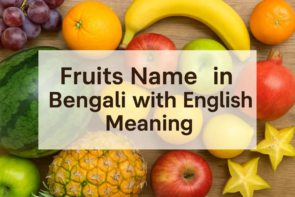 Fruits Name in Bengali